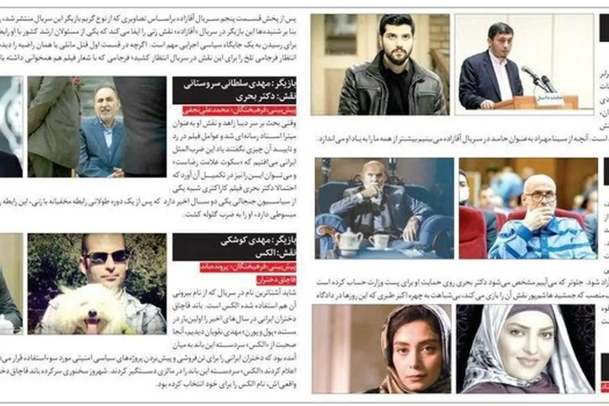 شباهت شخصیتهای آقازاده با چهره های سیاسی؛ از رسول قهرمانی تا میترا استاد