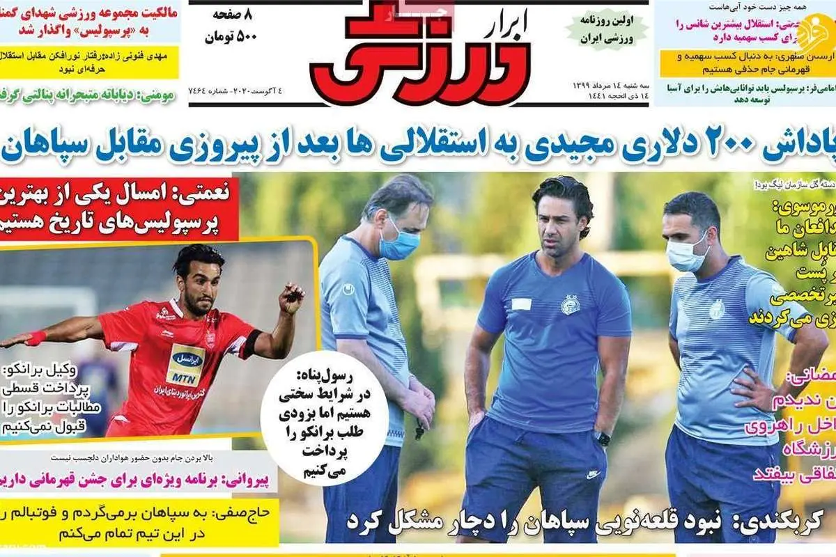 (تصاویر) روزنامه‌های ورزشی امروز سه شنبه ۱۴ مرداد