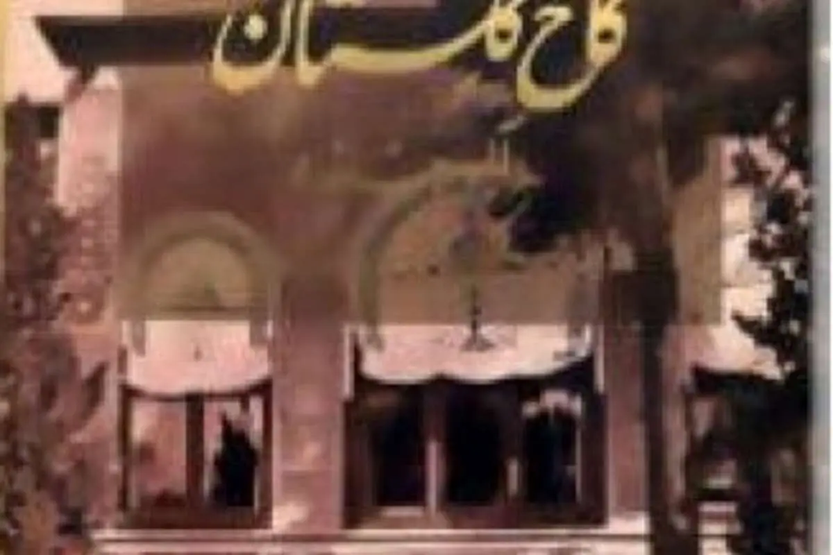آلبوم ناصری کاخ گلستان گم شد