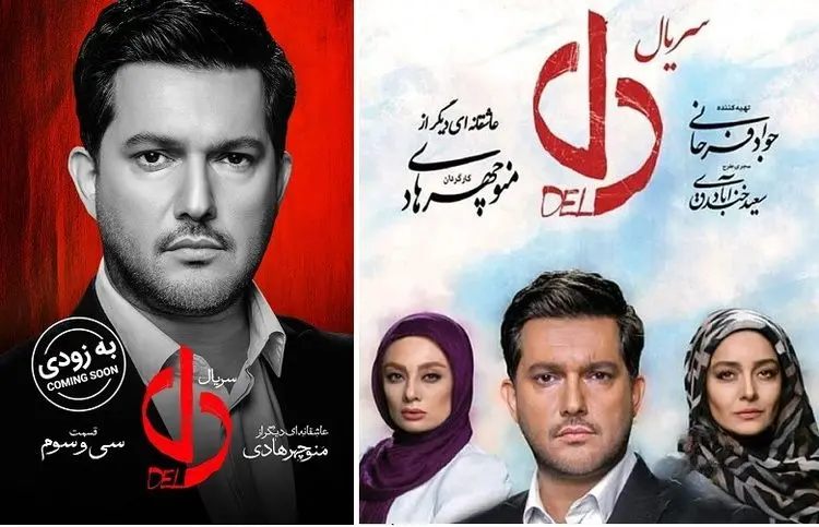 دانلود قسمت سی و سوم 33 سریال دل؛ قسمت ۳۳ دل