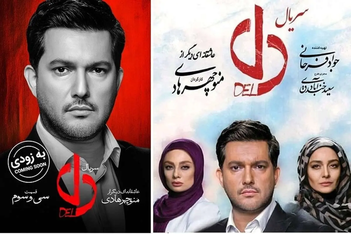 دانلود قسمت سی و سوم 33 سریال دل؛ قسمت ۳۳ دل