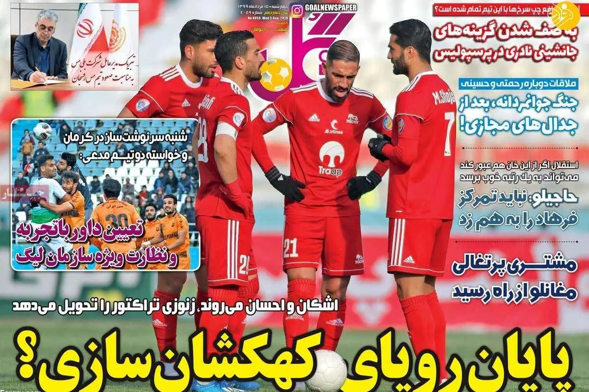 (تصاویر) روزنامههای ورزشی امروز چهارشنبه ۱۵ مرداد