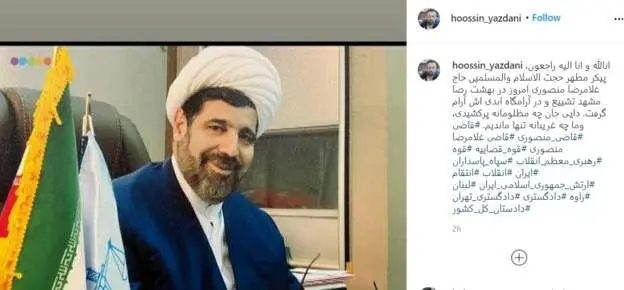 غلامرضا منصوری در مشهد به خاک سپرده شد
