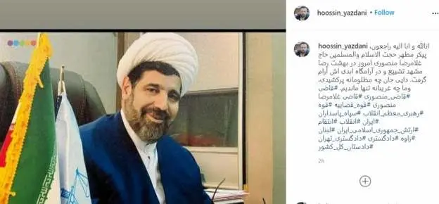 غلامرضا منصوری در مشهد به خاک سپرده شد