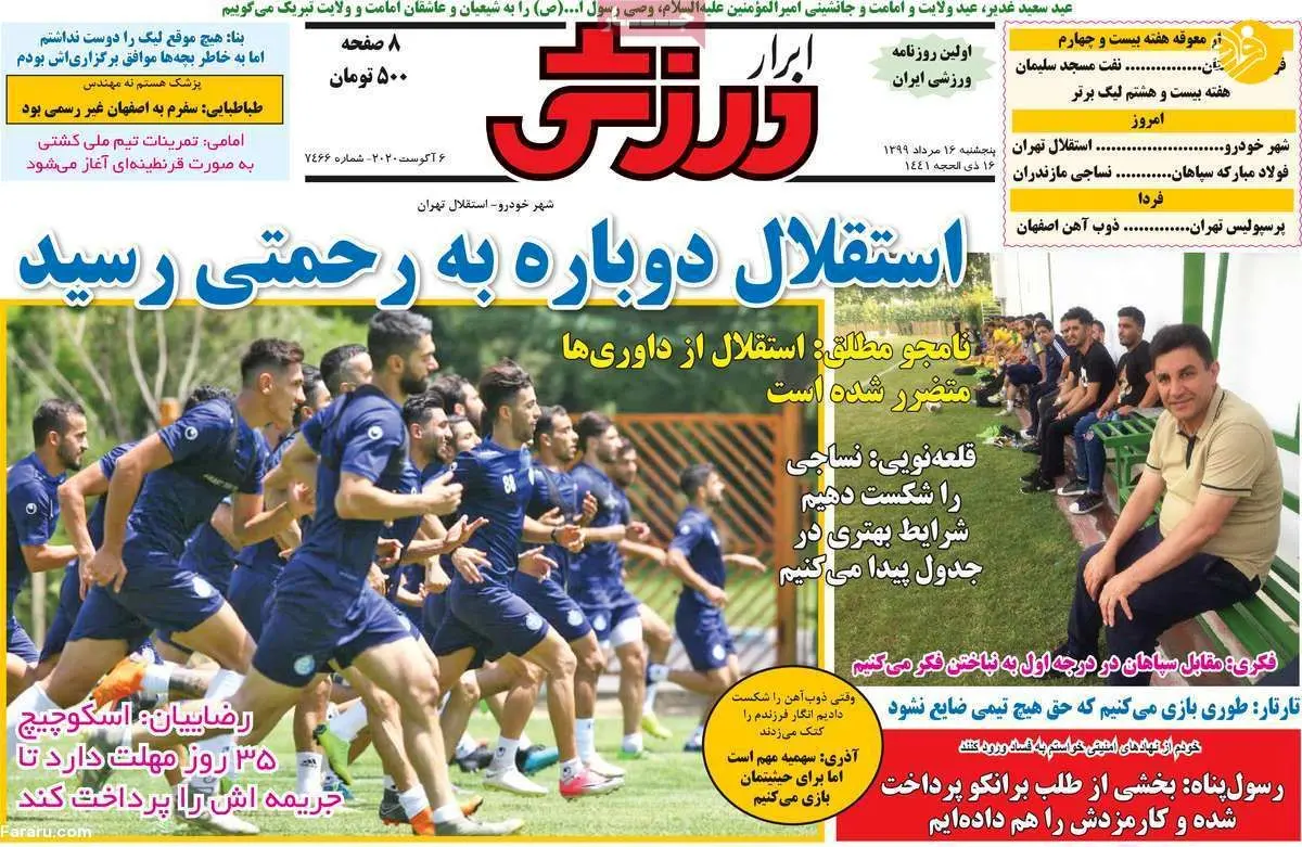 (تصاویر) روزنامه‌های ورزشی امروز پنجشنبه ۱۶ مرداد