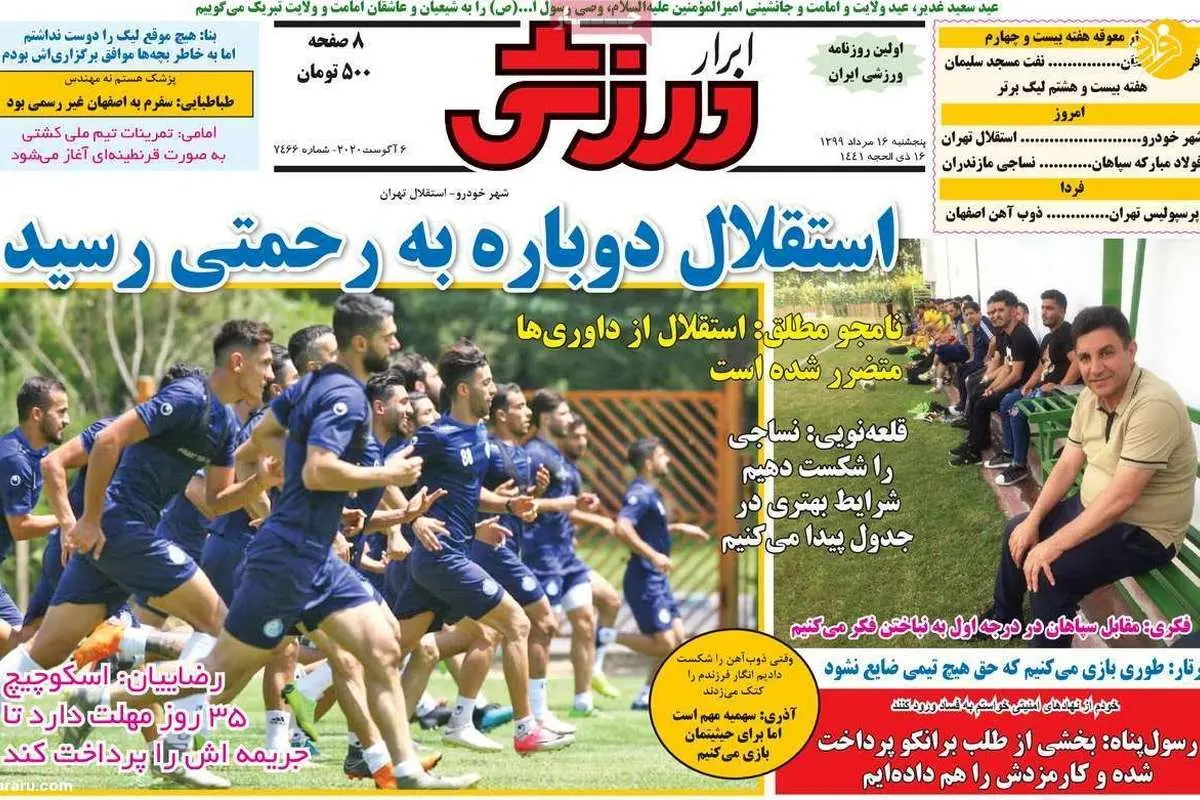 (تصاویر) روزنامه‌های ورزشی امروز پنجشنبه ۱۶ مرداد