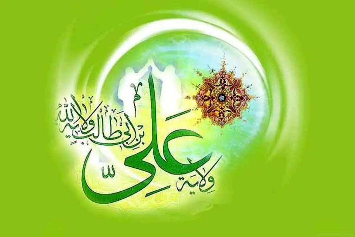 اس ام اس و پیام تبریک عید غدیر به سادات+ کلیپ تبریک عید غدیر خم