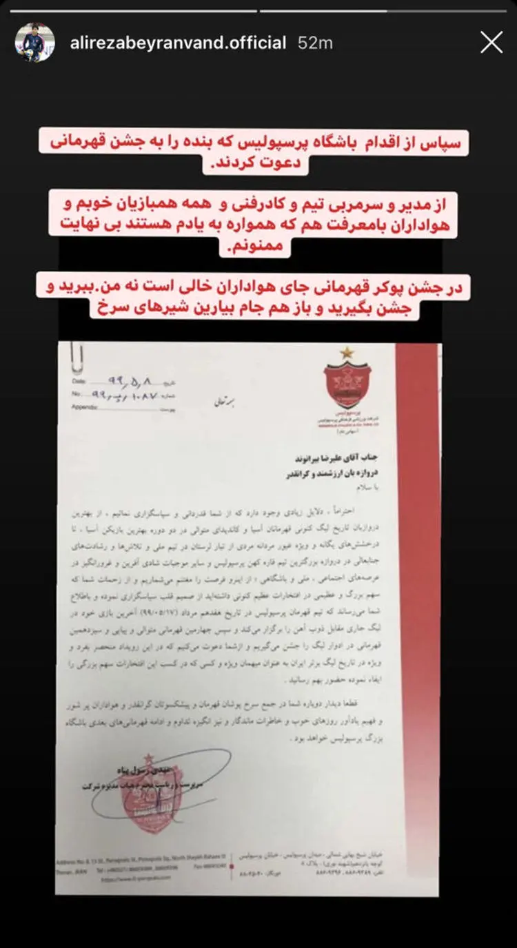 (عکس) واکنش بیرانوند به دعوت باشگاه پرسپولیس