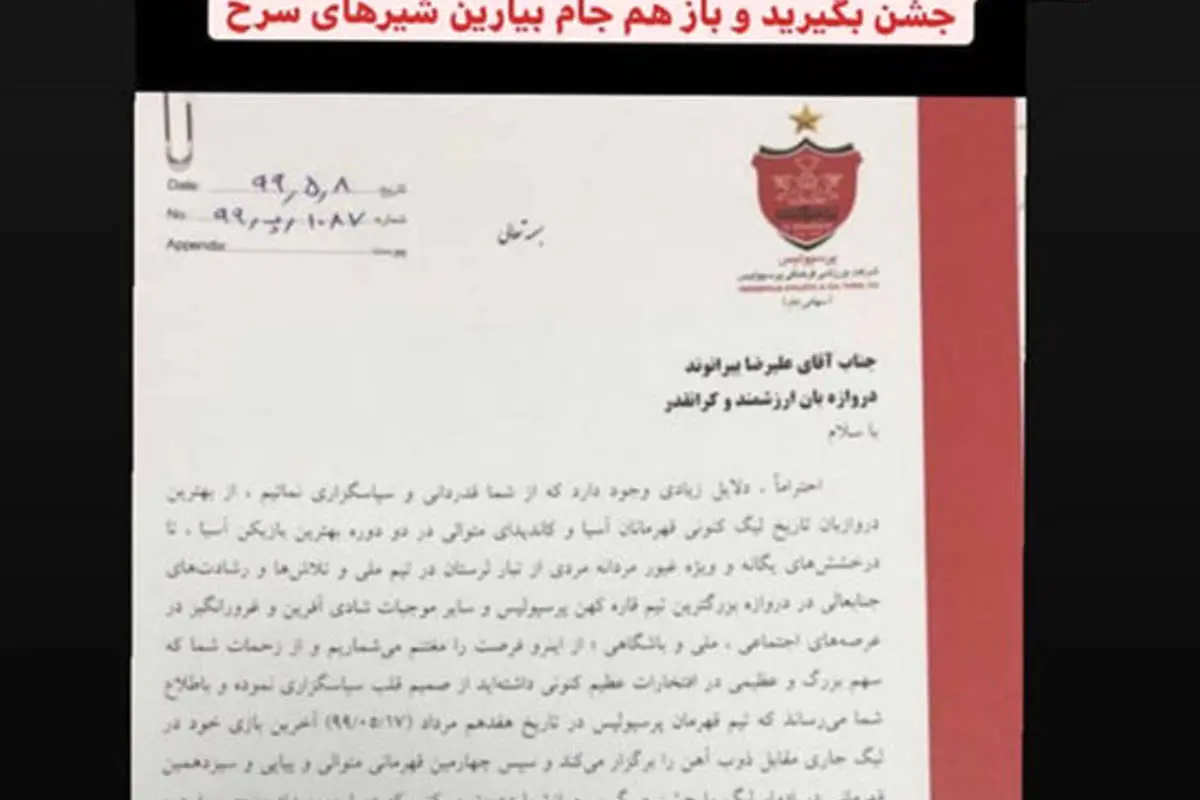 (عکس) واکنش بیرانوند به دعوت باشگاه پرسپولیس