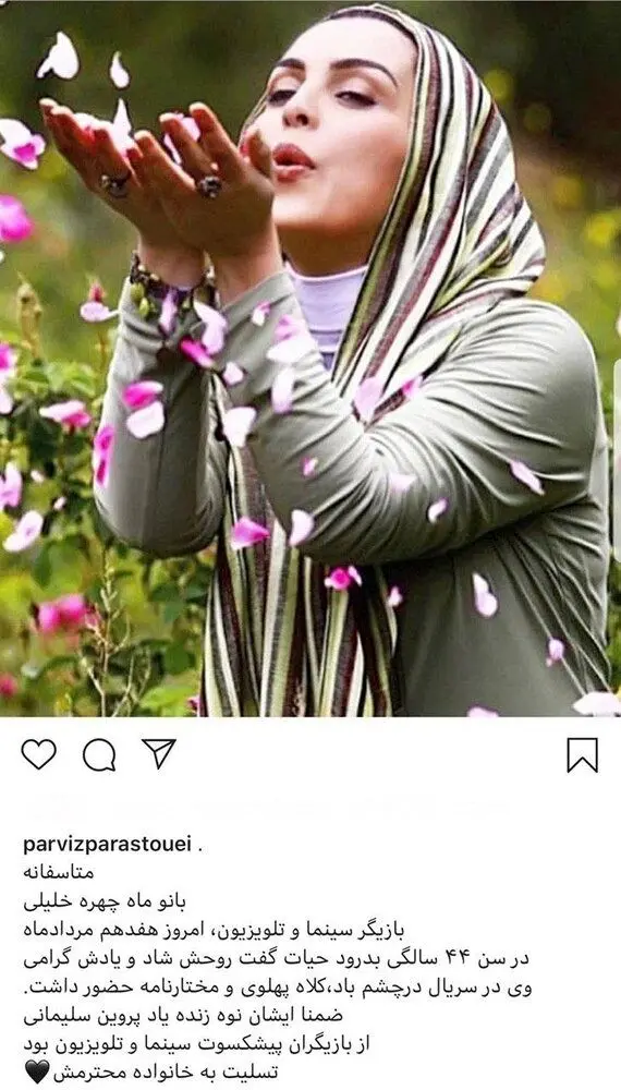 واکنش پرویز پرستویی به درگذشت ماه‌چهره خلیلی