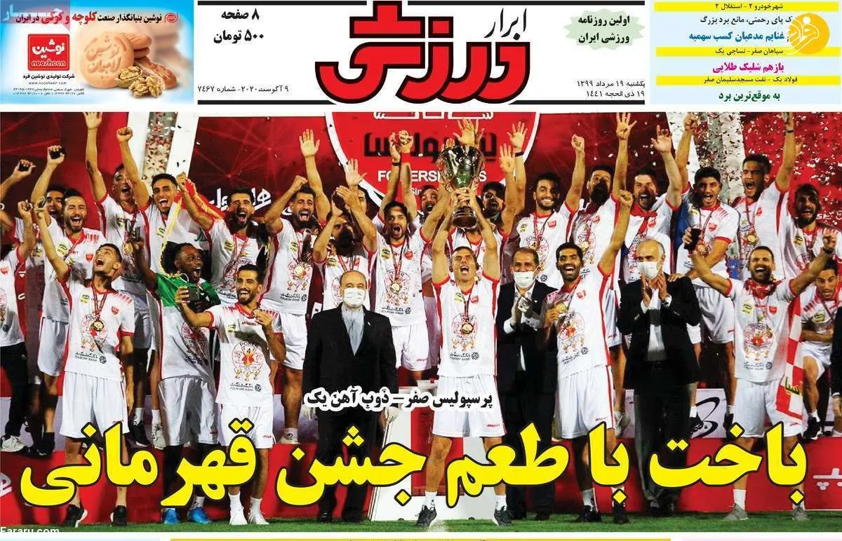 (تصاویر) روزنامه‌های ورزشی امروز یکشنبه ۱۹ مرداد