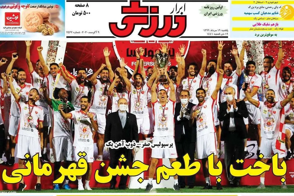 (تصاویر) روزنامه‌های ورزشی امروز یکشنبه ۱۹ مرداد