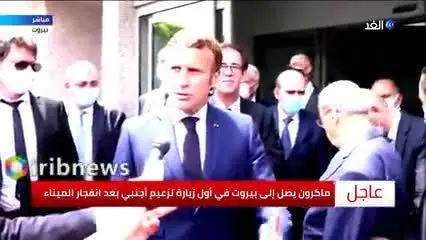 (ویدیو) بی‌احترامی همراهان مکرون به رئیس جمهور لبنان