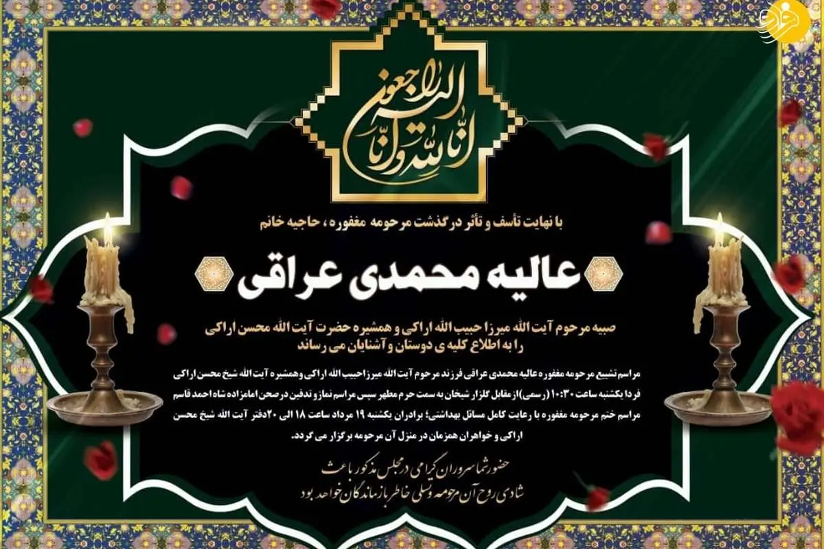 آیت الله اراکی عزادار شد