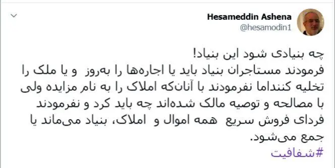 واکنش کنایه آمیز حسام آشنا به اظهارات پرویز فتاح