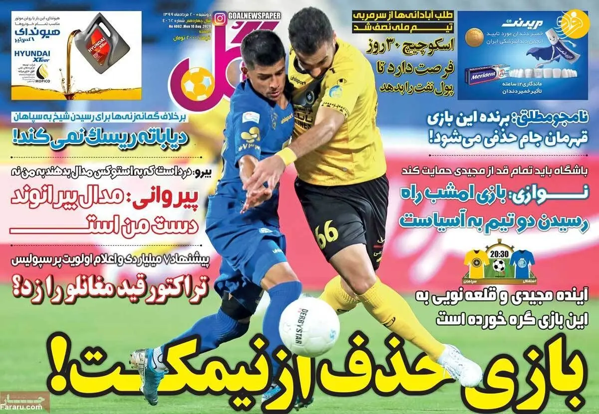 (تصاویر) روزنامه‌های ورزشی امروز دوشنبه ۲۰ مرداد