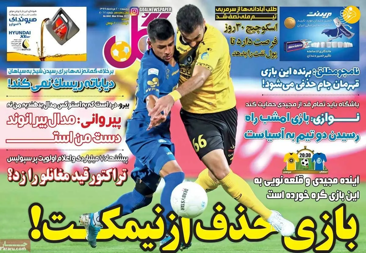 (تصاویر) روزنامه‌های ورزشی امروز دوشنبه ۲۰ مرداد