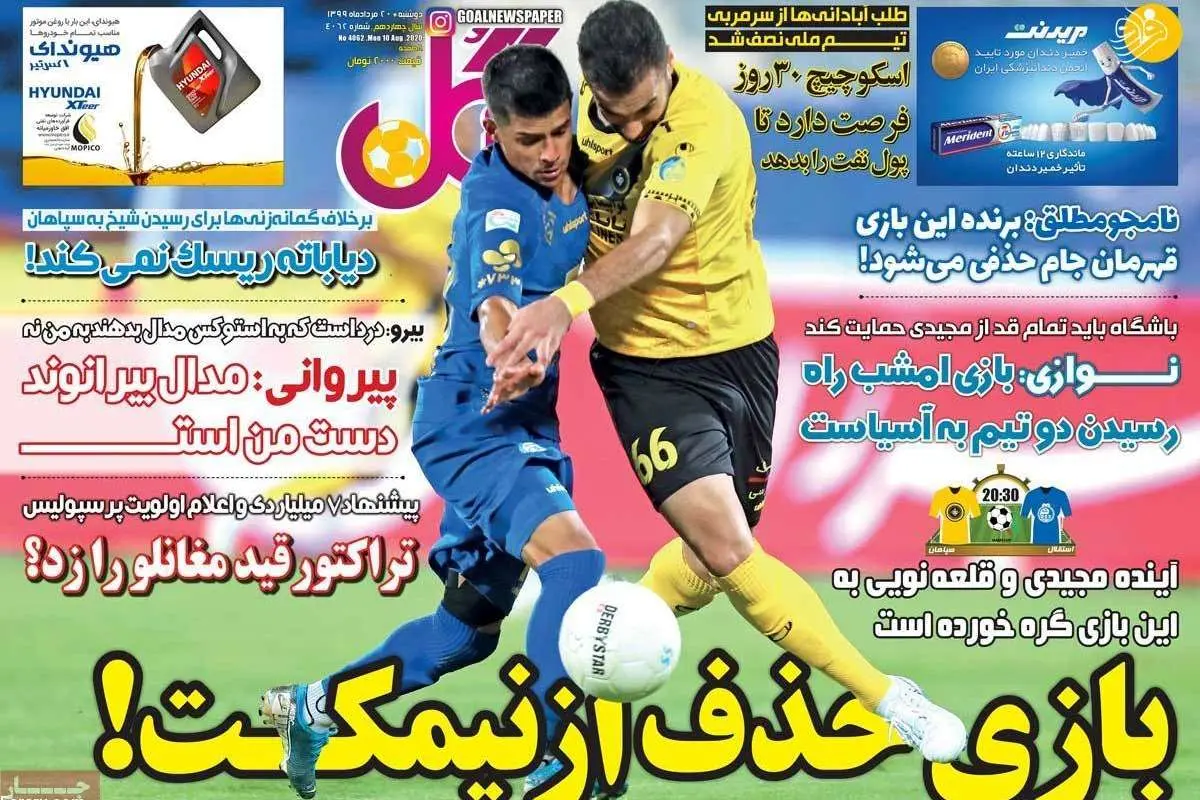 (تصاویر) روزنامههای ورزشی امروز دوشنبه ۲۰ مرداد