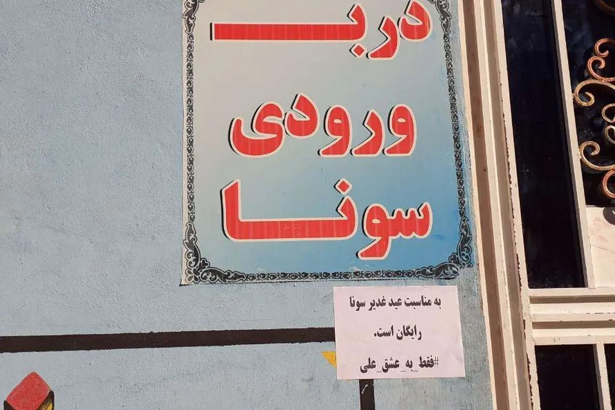 (تصاویر) تخفیف فقط به عشق علی