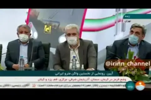 نخستین واگن مترو ایرانی رونمایی شد