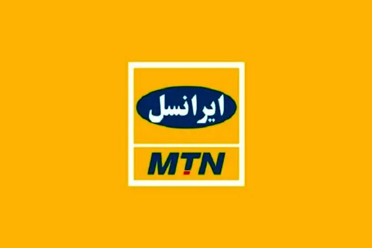 MTN در ایران می‌ماند