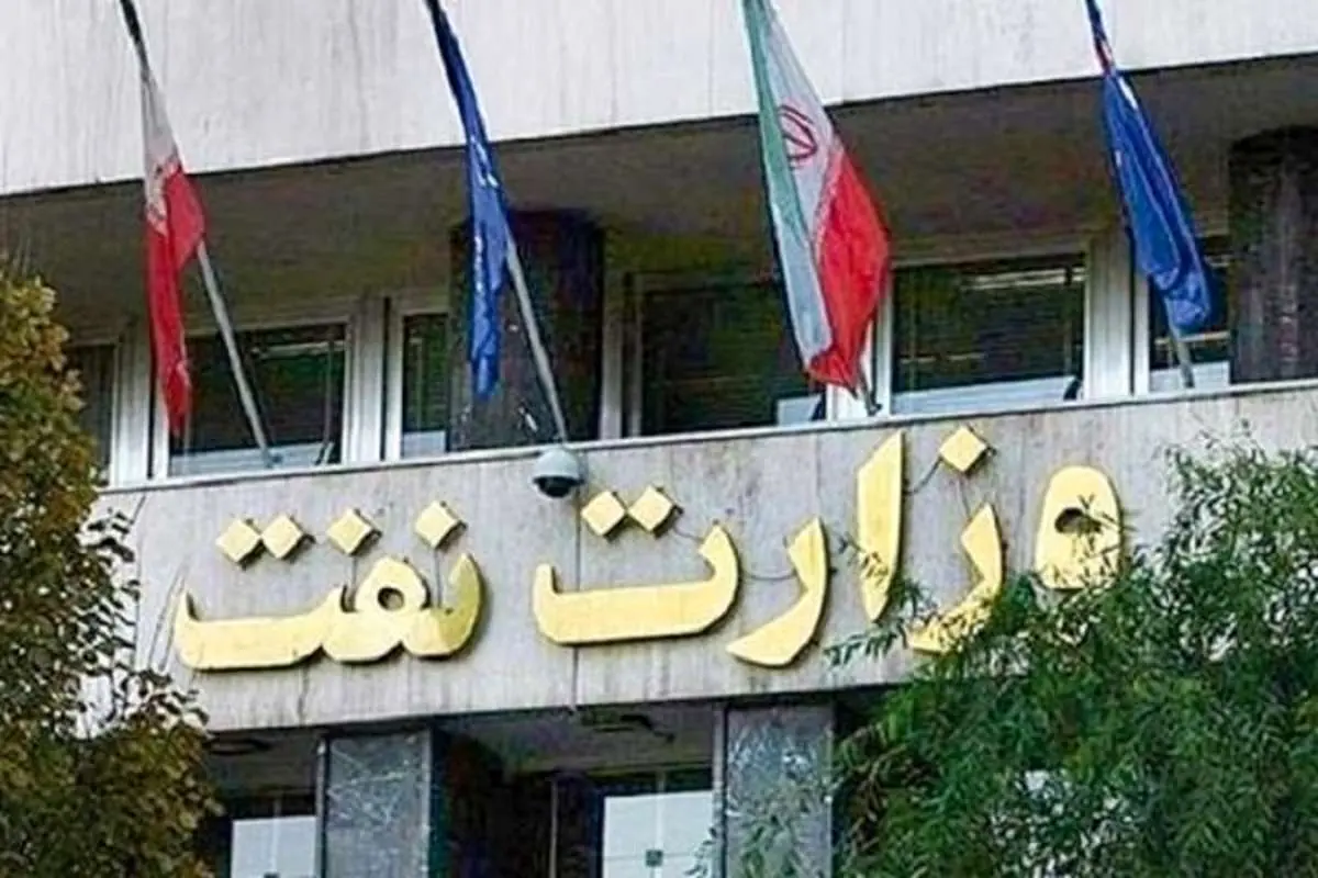 آمادگی وزارت نفت برای عرضه سهام پالایشگاهها