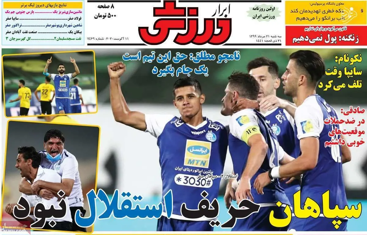 (تصاویر) روزنامه‌های ورزشی امروز سه شنبه ۲۱ مرداد