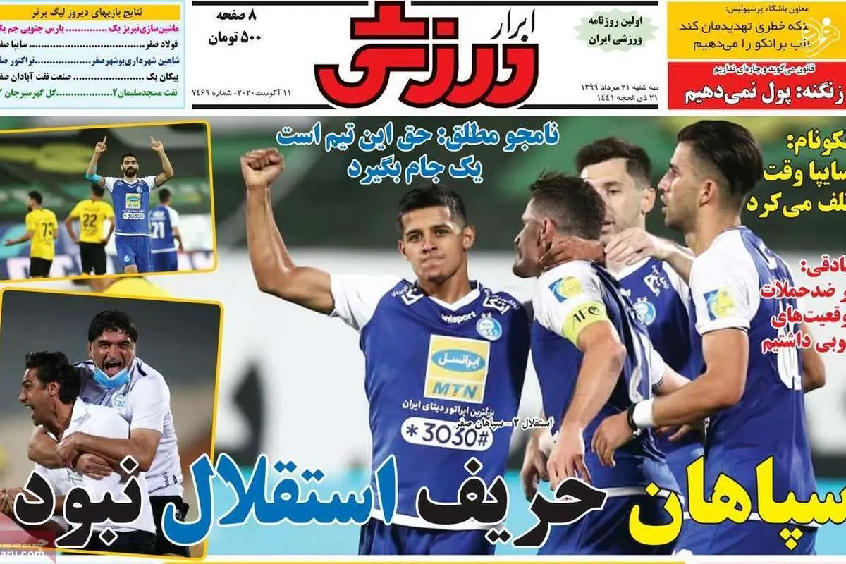 (تصاویر) روزنامههای ورزشی امروز سه شنبه ۲۱ مرداد