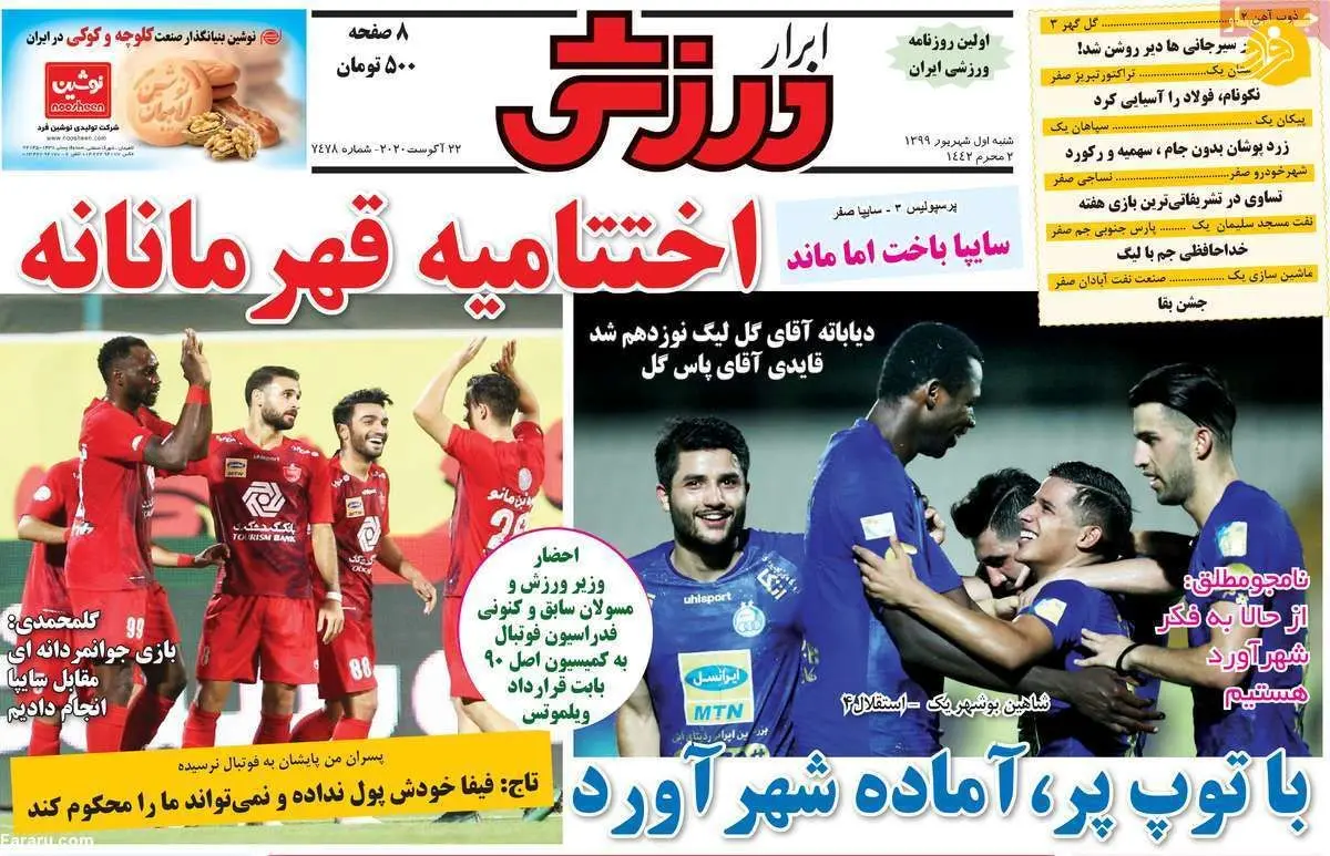 (تصاویر) روزنامه‌های ورزشی امروز شنبه ۱ شهریور