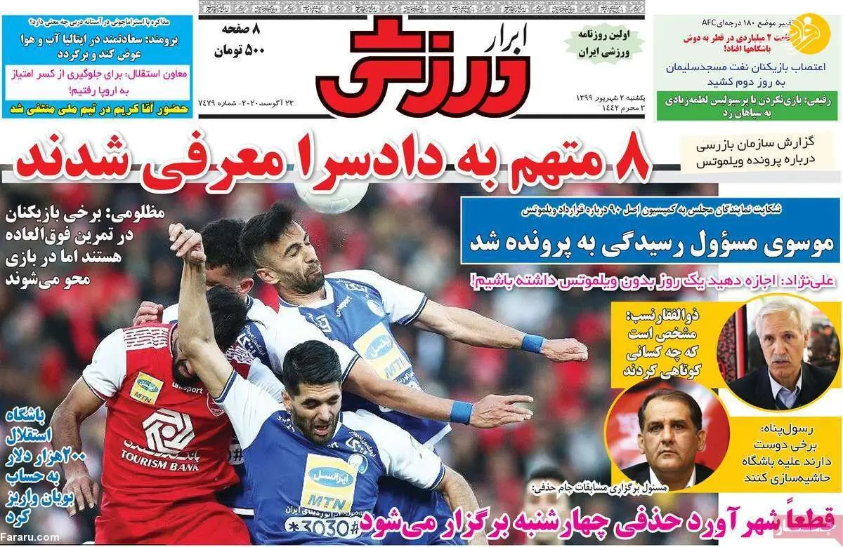 (تصاویر) روزنامه‌های ورزشی امروز یکشنبه ۲ شهریور