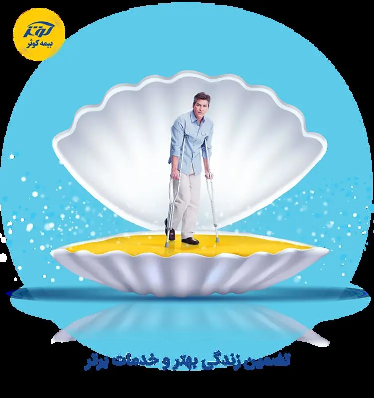 معرفی انواع بیمه حوادث
