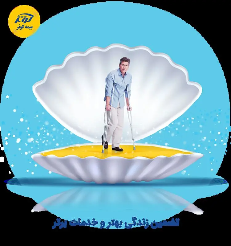 معرفی انواع بیمه حوادث