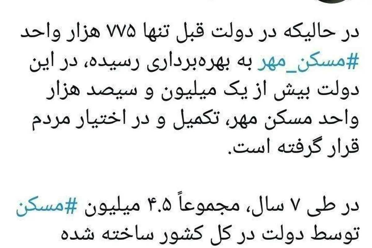 روحانی: در طی ۷ سال ۴.۵ میلیون مسکن ساخته شد