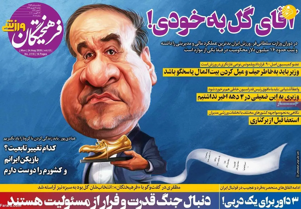 (تصاویر) روزنامه‌های ورزشی امروز دوشنبه ۳ شهریور