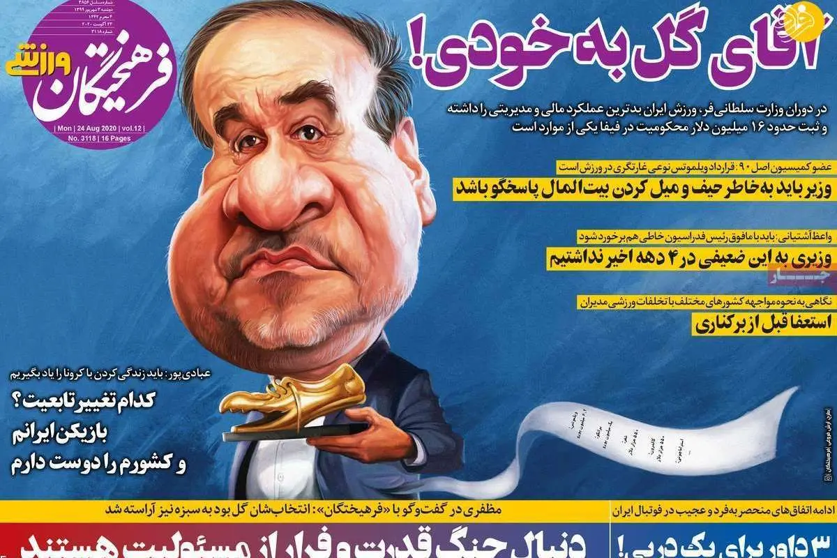 (تصاویر) روزنامههای ورزشی امروز دوشنبه ۳ شهریور