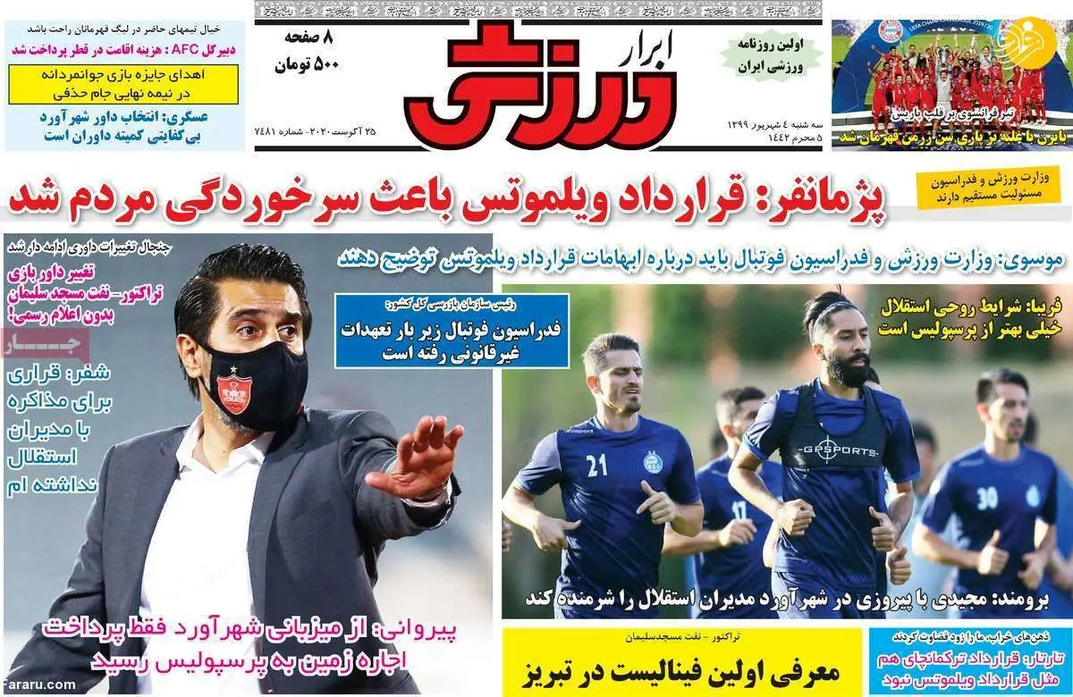(تصاویر) روزنامه‌های ورزشی امروز سه شنبه ۴ شهریور