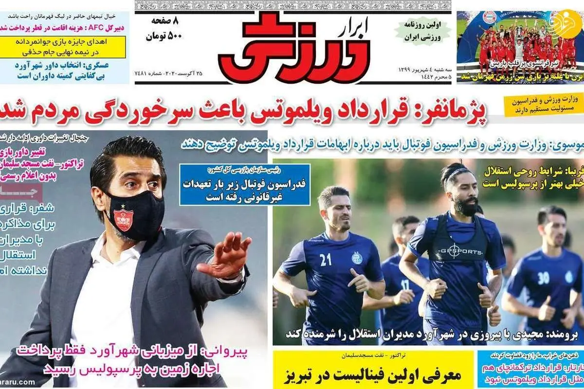 (تصاویر) روزنامههای ورزشی امروز سه شنبه ۴ شهریور