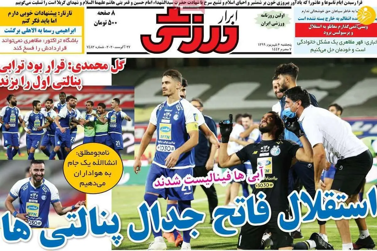 (تصاویر) روزنامههای ورزشی امروز پنجشنبه ۶ شهریور