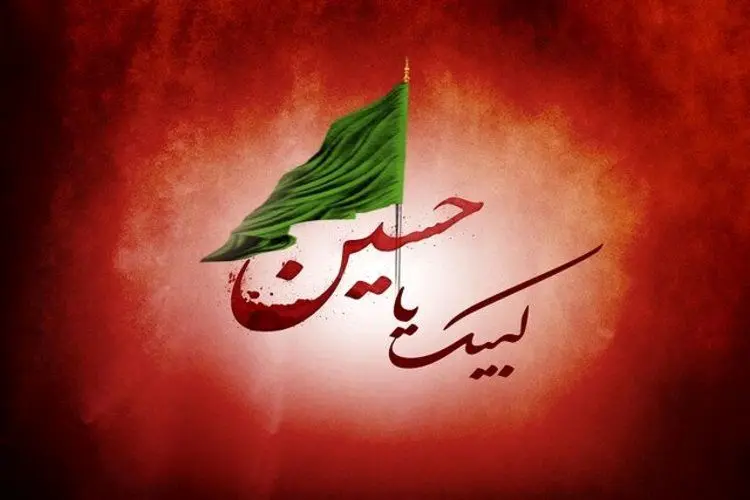امشب ندای "لبیک یا حسین" طنین‌انداز می‌شود