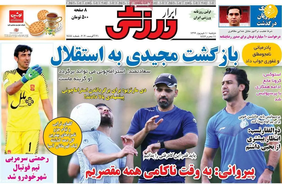 (تصاویر) روزنامه‌های ورزشی امروز دوشنبه ۱۰ شهریور