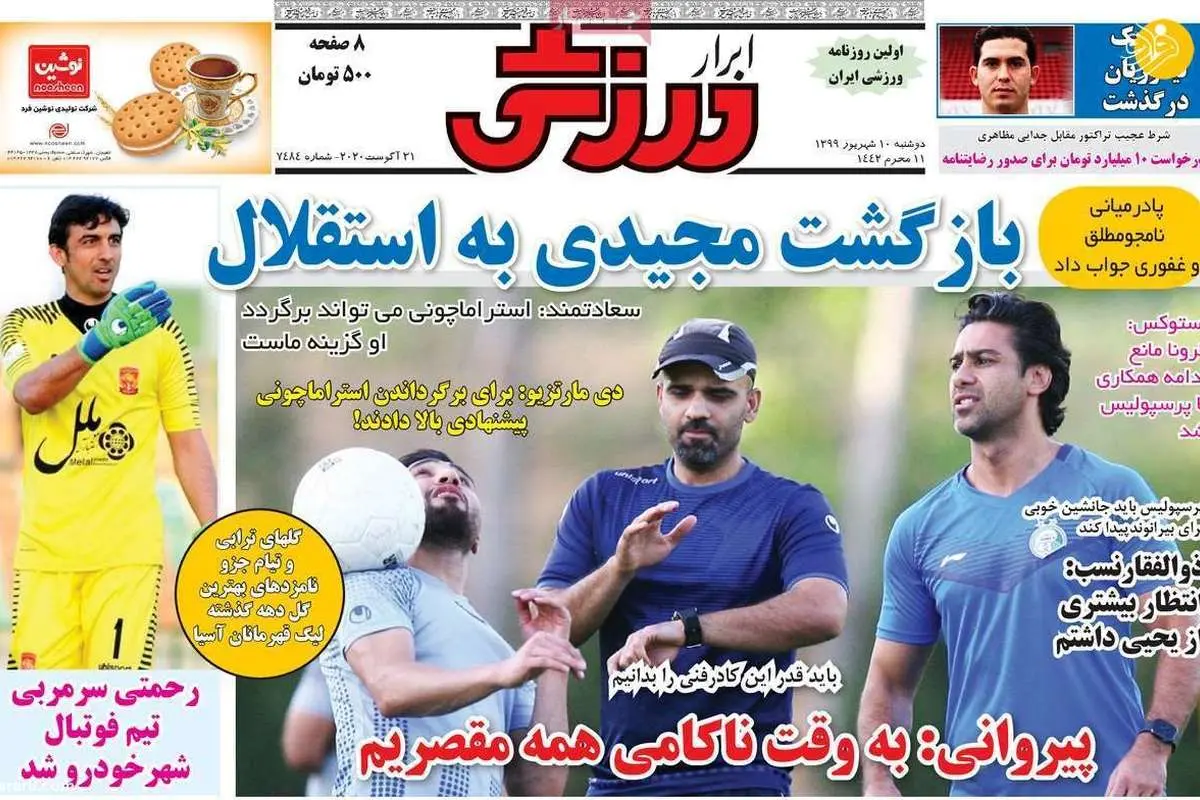 (تصاویر) روزنامههای ورزشی امروز دوشنبه ۱۰ شهریور