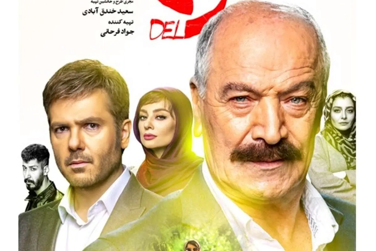 دانلود قسمت ۳۷ سریال دل؛ قسمت سی و هفتم دل