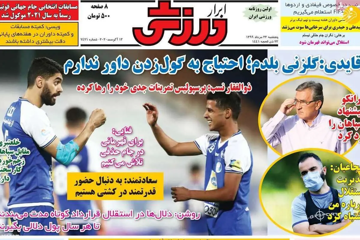 (تصاویر) روزنامههای ورزشی امروز پنجشنبه ۲۳ مرداد