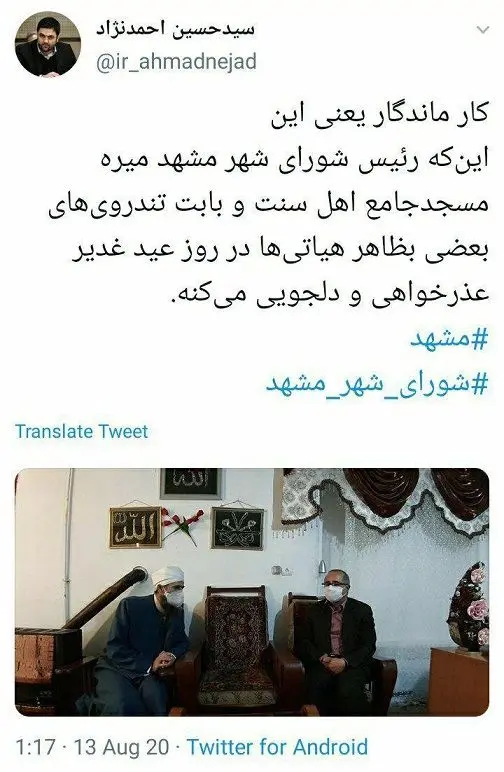 دلجویی رییس شورای شهر مشهد از اهل سنت این شهر