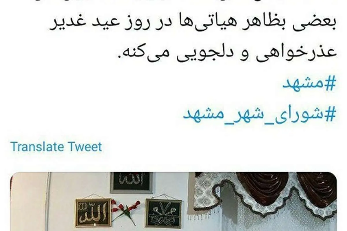 دلجویی رییس شورای شهر مشهد از اهل سنت این شهر