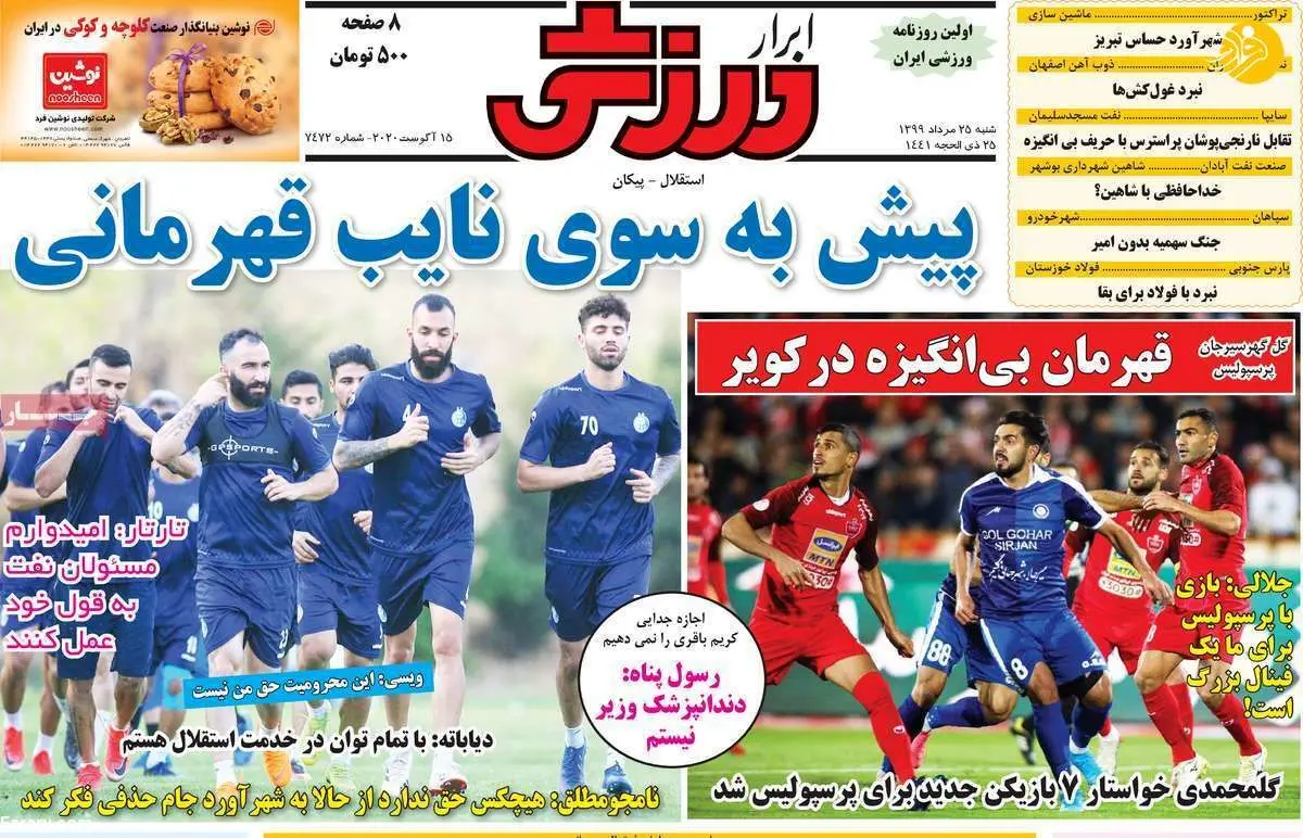 (تصاویر) روزنامه‌های ورزشی امروز شنبه ۲۵ مرداد