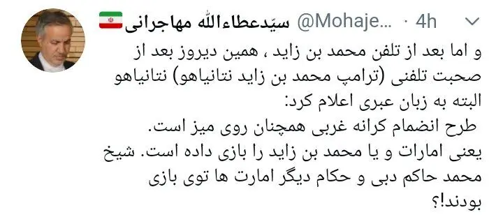 تحلیل متفاوت مهاجرانی از توافق امارات و اسرائیل