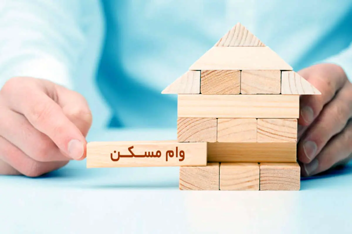 ابلاغ افزایش سقف سن بنا برای وام مسکن