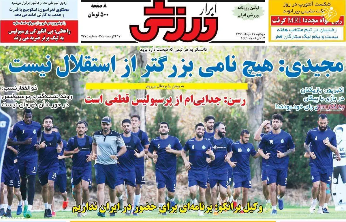 (تصاویر) روزنامه‌های ورزشی امروز دوشنبه ۲۷ مرداد