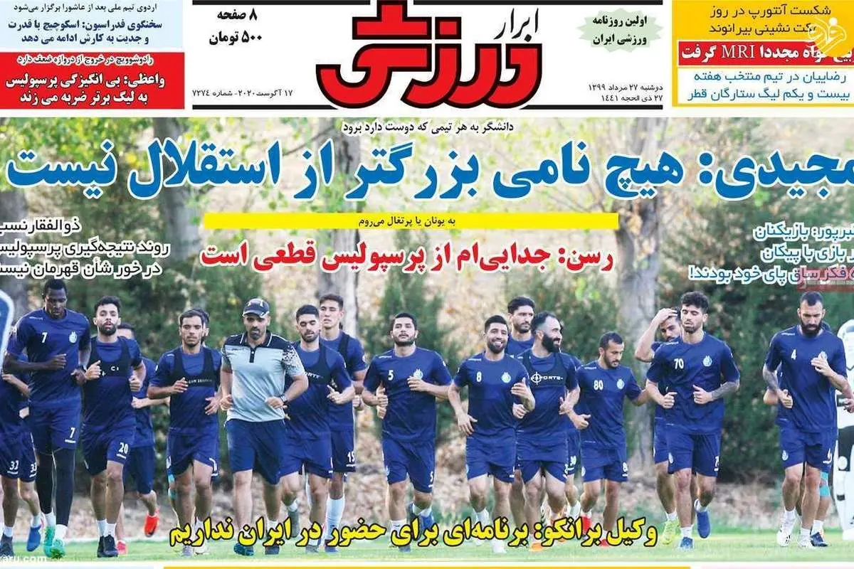 (تصاویر) روزنامههای ورزشی امروز دوشنبه ۲۷ مرداد